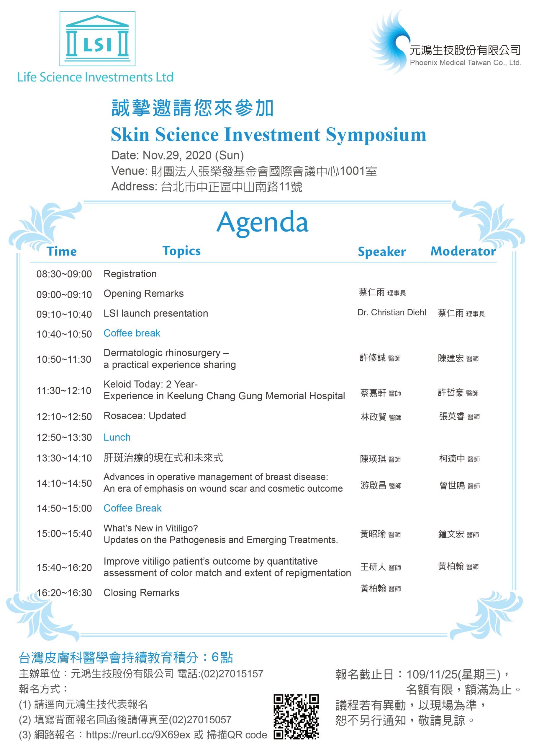 本公司於2020年11月29日舉辦Skin Science Investment Symposium 研討會